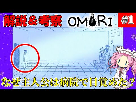 OMORI Good End Explained Why It S Actually Not A Good End 1 OMORI Analysis OMORI Good End Explained Why It S Actually Not A Good End 1 OMORI Analysis