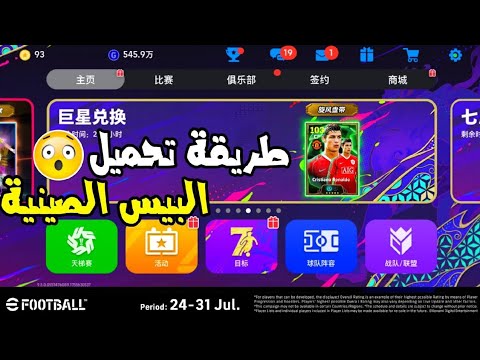 تحميل بيس موبـايل النسخة الصينية 2026