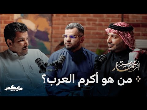 من اكرم العرب حمود الصاهود