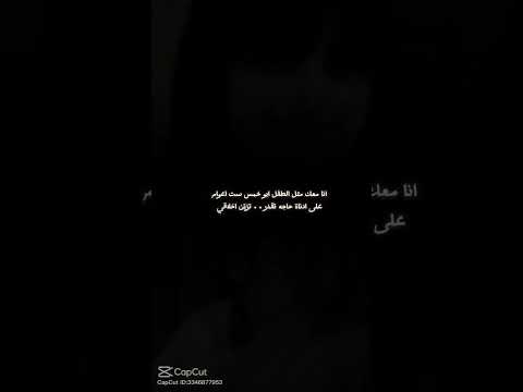 أنا معك مثل الطفل ابوخمس ست أعوام