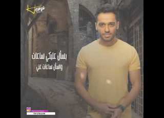  رامي جمال 2021 جديد