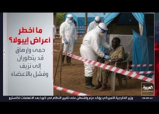  إيبولا يثير ذعرا عالميا وسط تحذيرات أممية من أزمة غذاء حادة في مناطق انتشاره
