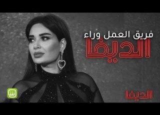 فريق العمل وراء الديفا يعد الجمهور بمسلسل مختلف رح ي ر الأرض حصريا على شاهد