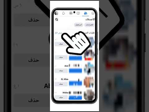كيفية معرفة طلبات الصداقة المرسلة عبر فيسبوك وإلغائها كيفية معرفة طلبات الصداقة المرسلة عبر فيسبوك وإلغائها