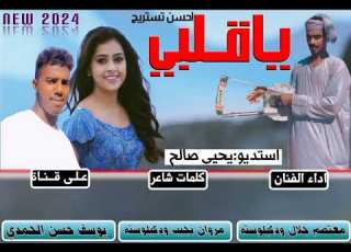 جديد 2024 الفنان معتصم جلال ودكيلوسته ياقلبي احسن تستريح