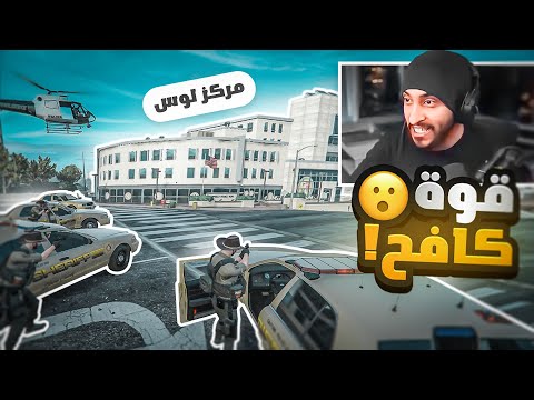 العقيد كافح المكافح يفرض قوته على حزب الدعثه و شرطة ريسبكت قراند الحياة الواقعية GTA5 العقيد كافح المكافح يفرض قوته على حزب الدعثه و شرطة ريسبكت قراند الحياة الواقعية GTA5