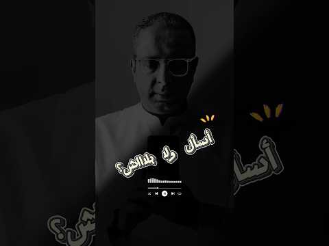 أنا عندي سؤال اسأل و لا بلاش