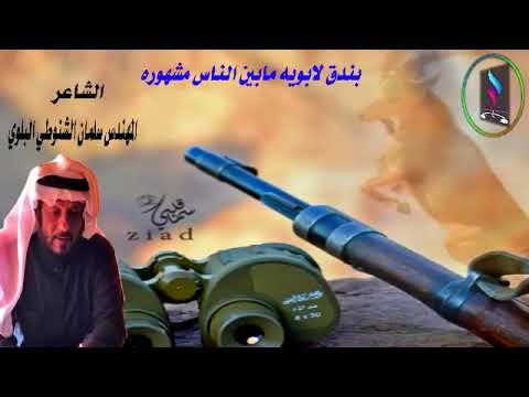 شيلة سريت السبت من داري كلمات المهندس سلمان الشنوطي البلوي اداء عبدالرحمن بن مسعود