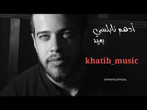 ادهم نابلسي بعيد لحن مسروق من Mustafa Ceceli As