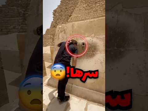ماذا يوجد داخل الاهرامات المصرية صدمة