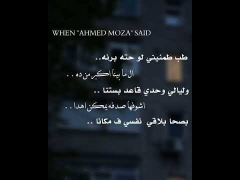 طب طمنيني لو حته برنه احمد موزه ترند جديد الاغنيه لسا منزلتش ي اخواتي طب طمنيني لو حته برنه احمد موزه ترند جديد الاغنيه لسا منزلتش ي اخواتي