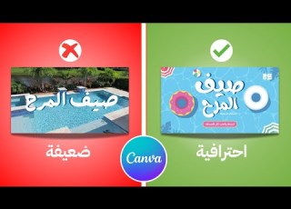 لماذا تفشل أغلب العروض السر الخفي في اختيار الصور