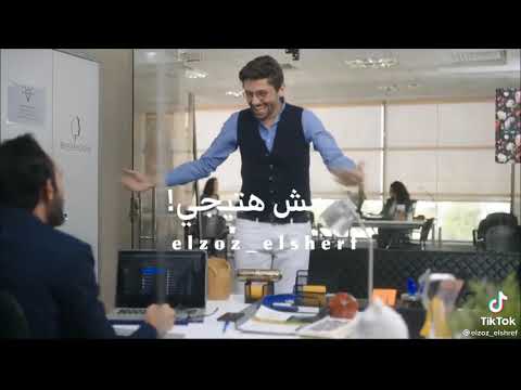 مش هروح مش هتيجي