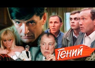 Великолепная криминальная комедия с Абдуловым Гений фильм криминал