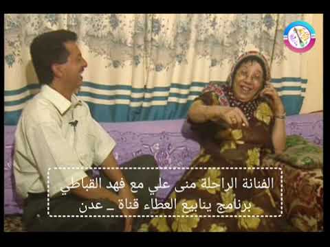 الجزء ٤ في الفيديو الفنانة منى علي لأول مرة تغني أغنية لحجية وتحكي موقف طريف حصل معها في عرس