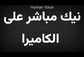 How To Pronounce نیك مباشر علی الا میرا