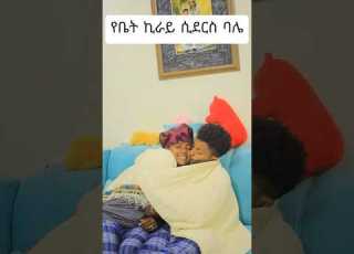 New Ethiopian Video Newethiopian Habesha Eritrian Duet Love Lovestory Couple