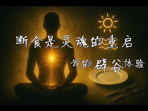 During My Seven Days Of Fasting I Witnessed The True Nature Of Energy Why Did I Have More Energ