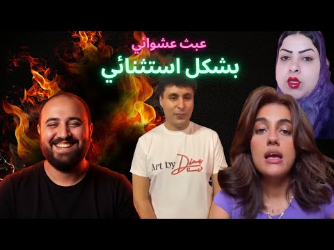 متركزش عبث عشوائي الجزء 12 عوده البلاص