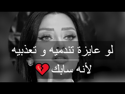 لو عايزة تندميه و تعذبيه لأنه سابك الفيديو دا ليكي رضوى الشربيني هي وبس