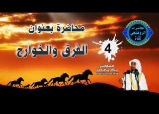 الفرق والخوارج 4 لفضيلةالشيخ عبدالله عمر الأركاني باللغة الروهنجية Abdallah Omaral Arkani