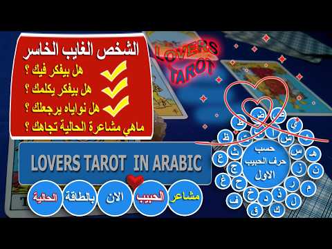 الغايب الخاسر ودك راجعلك يجن يحن عنده خجل معترف بالنداله يريد يوضح موقفه لا يتحمل تأخير ولا تاجيل