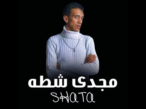 قريبا مهرجان انت فينك يا شطه توزيع ابراهيم شعوزه غناء تيم الهرماويه