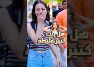 بنت توعدت بيسان تحذفلا قناتا Shorts
