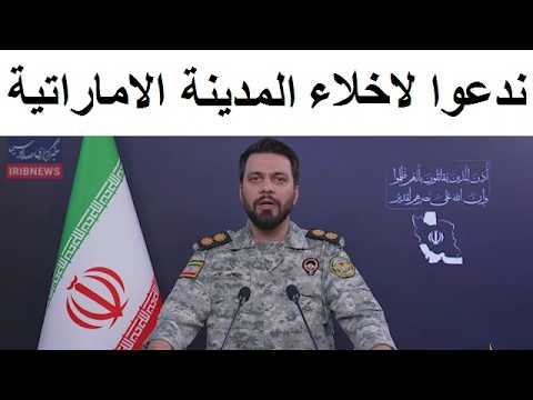 الحرس الثوري ينذر سكان أول مدينة خليجية كاملة بمغادرتها فورا