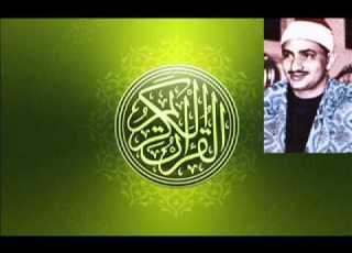 محمد صديق المنشاوى سورة الهمزة مرتل