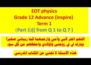 EOT Physics 12 Advance Inspire Term 1 From Q 1 To Q 7