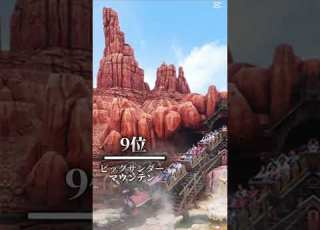  個人的にディズニーの好きなアトラクションランキング 近日ショーバージョンも投稿します