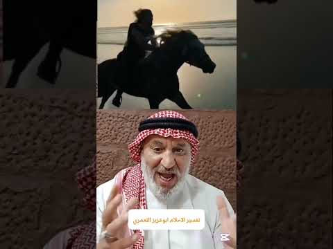 رؤية ركوب الحصان في المنام