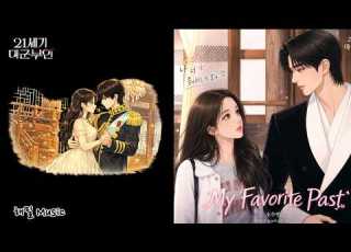 21세기 대군부인 OST 소수빈 My Favorite Part