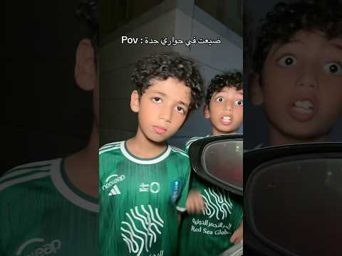 حواري جدة اكسبلور ترند الاهلي شطحات بندر Trending Fyp Fun Funny Trending Comedy