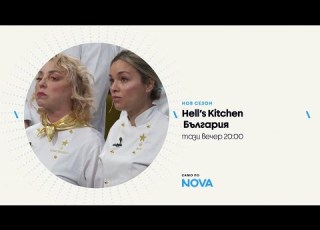 Hell S Kitchen тази вечер по NOVA 5 март 2026