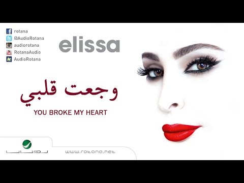 Elissa Wagat Alby اليسا وجعت قلبي
