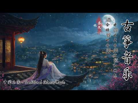 Ultimate Ancient Chinese Relaxing Music Guzheng Bamboo Flute For Sleep Relax And Meditation Ultimate Ancient Chinese Relaxing Music Guzheng Bamboo Flute For Sleep Relax And Meditation