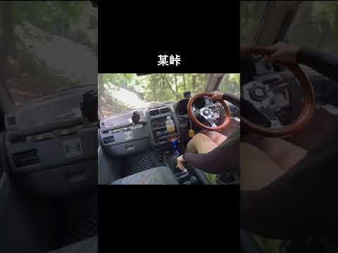 攻める どこでしょう イニシャルD スーパーユーロビート 栃木県 Touge