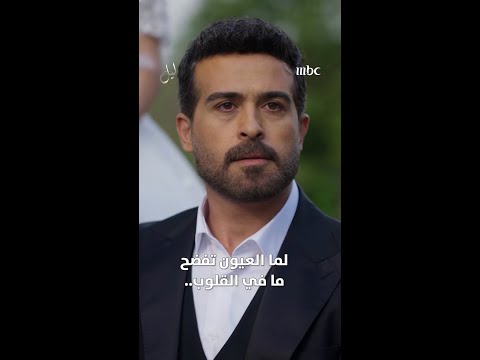 وينها ليل يا نجم الحلقة الأولى كلها وجع صح وينها ليل يا نجم الحلقة الأولى كلها وجع صح