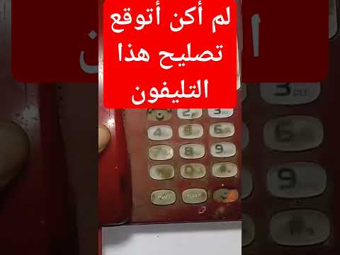 تصليح تليفون أرضى وتجديده وإعادت تشغيله Shorts الفيديو كامل هنا تصليح تليفون أرضى وتجديده وإعادت تشغيله Shorts الفيديو كامل هنا