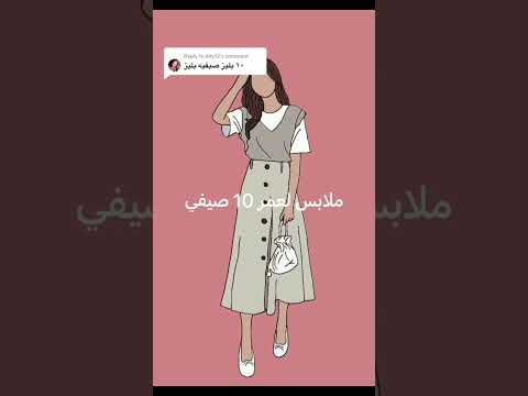 ملابس لعمر 10 صيفى ملابس كيوت للبنات