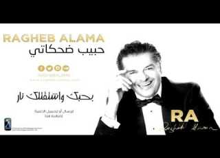 بحبك واشتقتلك نار