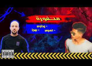  محفورة راب ببجي موبايل نينجا قهرني ريحاوي RIHAWI
