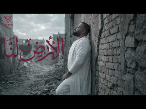 ME7YO THE LAND IS OURS Official Music Video محيو الأرض لنا الكليب الرسمي