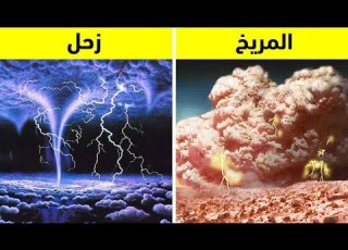 شاهد كيف يبدو الطقس على مختلف الكواكب في مجموعتنا الشمسية