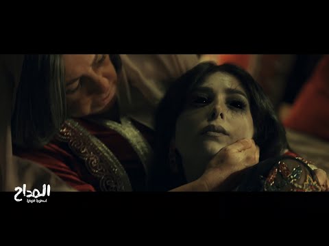 المداح أسطورة النهاية الحلقة 7 صابر عمل سحر لرحاب