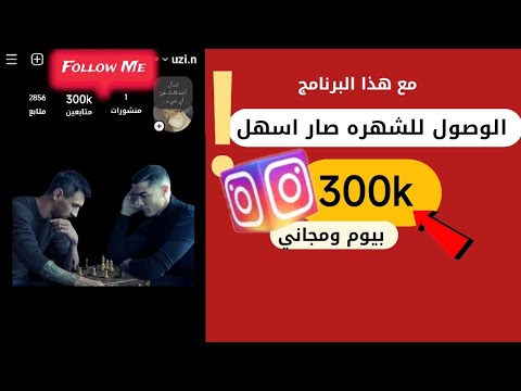 افضل برنامج زيادة متابعين انستقرام 300k في اليوم قوي جدا بعد اخر تحديث