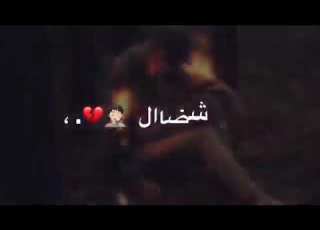 مدام الموت راحت بال فدوه امشينه خل نرحل