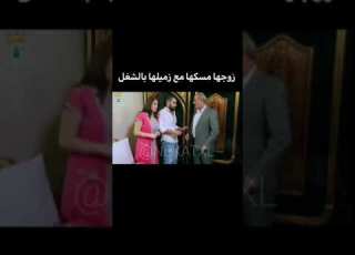 زوجها مسكها مع زميلها بشغل
